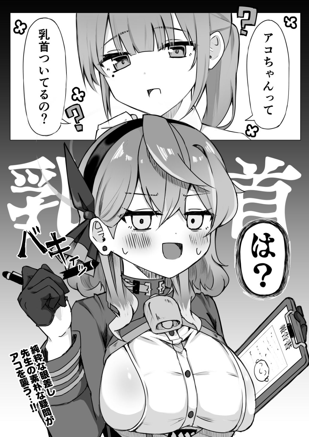 アコちゃんって乳首ついてるの？ - サンプル画像 1