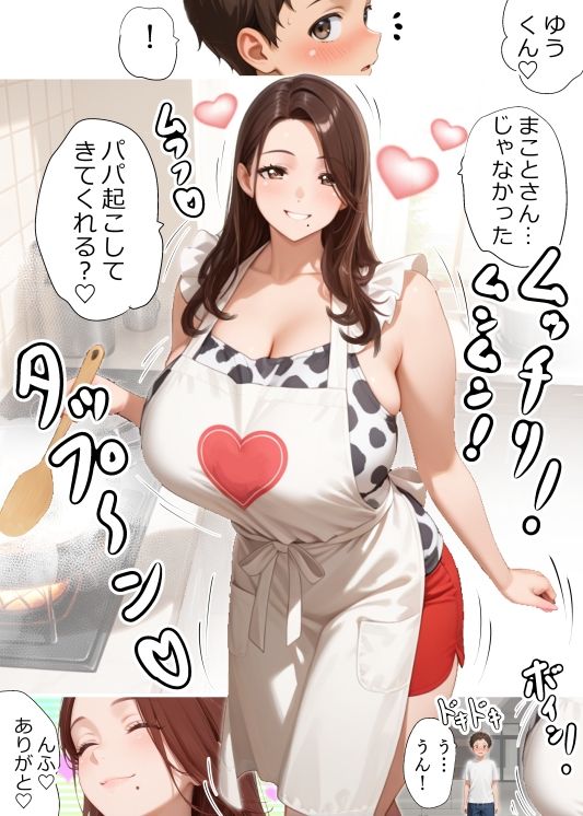 巨乳レオパードギャルと爆乳ホルスタインママとのらぶ×2おっぱいライフー爆乳母娘とおっぱい星人父子が再婚した結果ー - サンプル画像 2