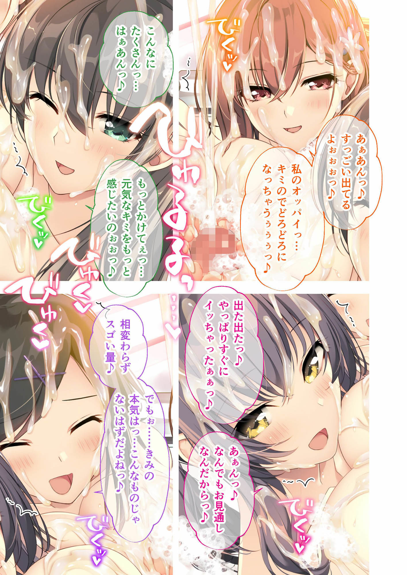 バブルdeハウスde○○○ 〜先輩たちとお風呂で濡れハメ純愛シェア性活〜 共通＋彌月＋ハーレムルート モザイクコミック総集編 - サンプル画像 5