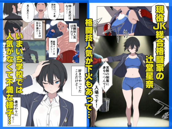 現役JK格闘家は穴モテしたい - サンプル画像 1