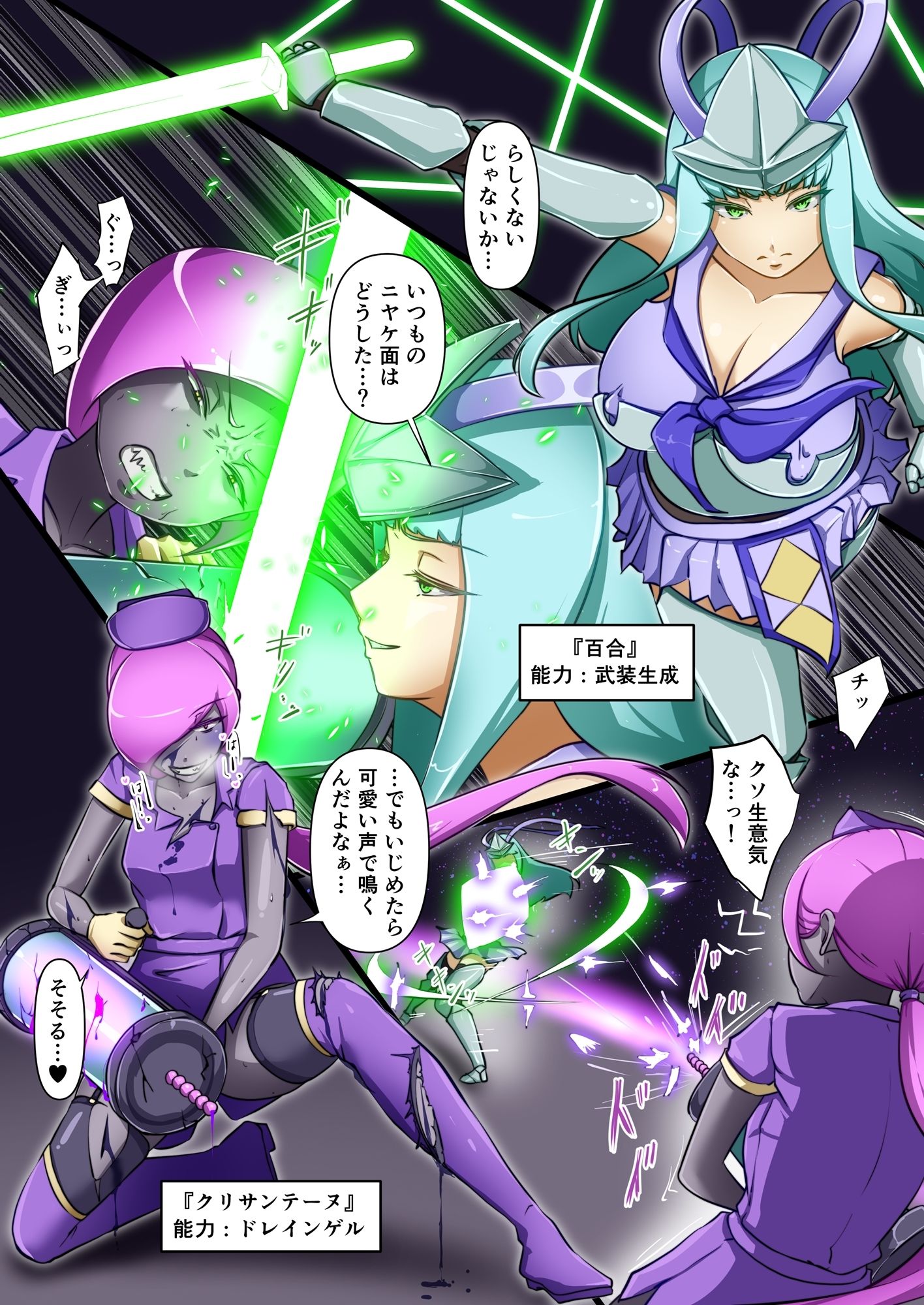 ウチの子がえっちな敵と戦って敗北する話 〜総力戦編〜 - サンプル画像 4