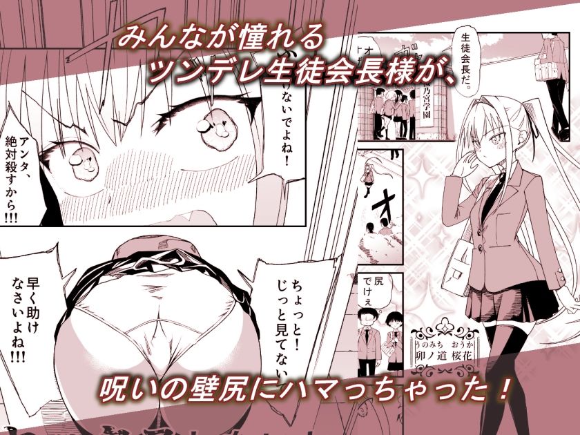 セックスしないと抜け出せない壁にハマってしまったデカ尻生徒会長 - サンプル画像 1