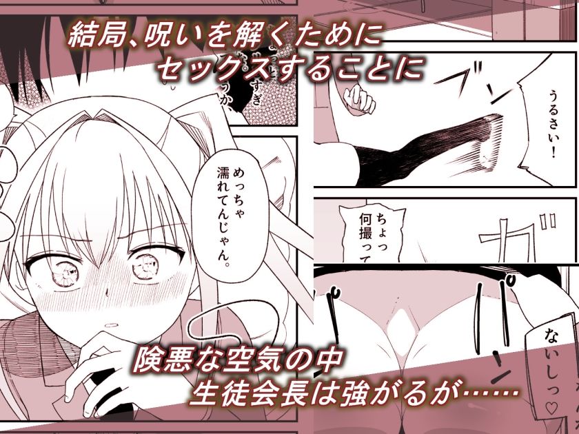 セックスしないと抜け出せない壁にハマってしまったデカ尻生徒会長 - サンプル画像 3