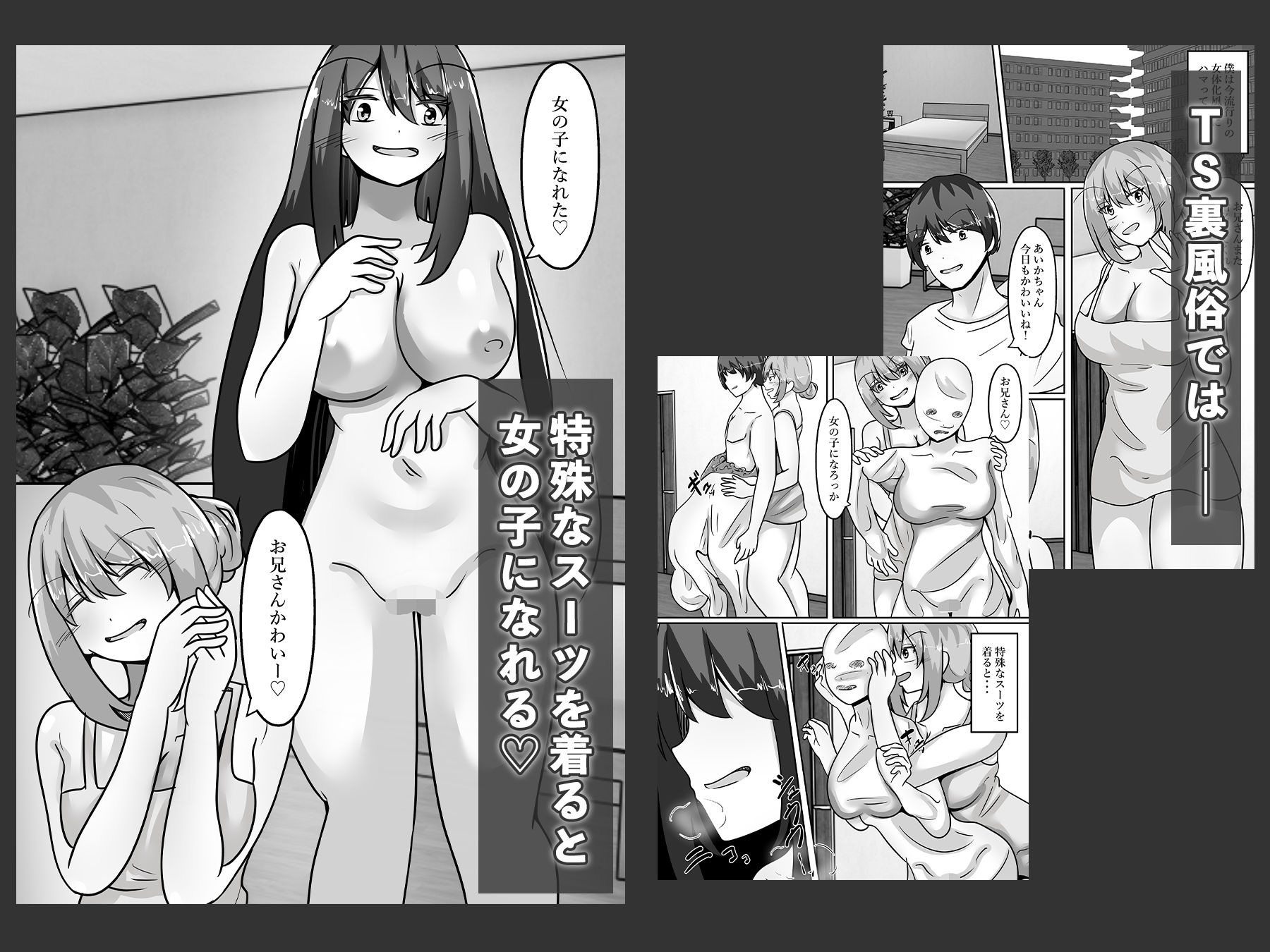 TS裏風俗〜ポリネシアンセックスできるお店〜 - サンプル画像 1