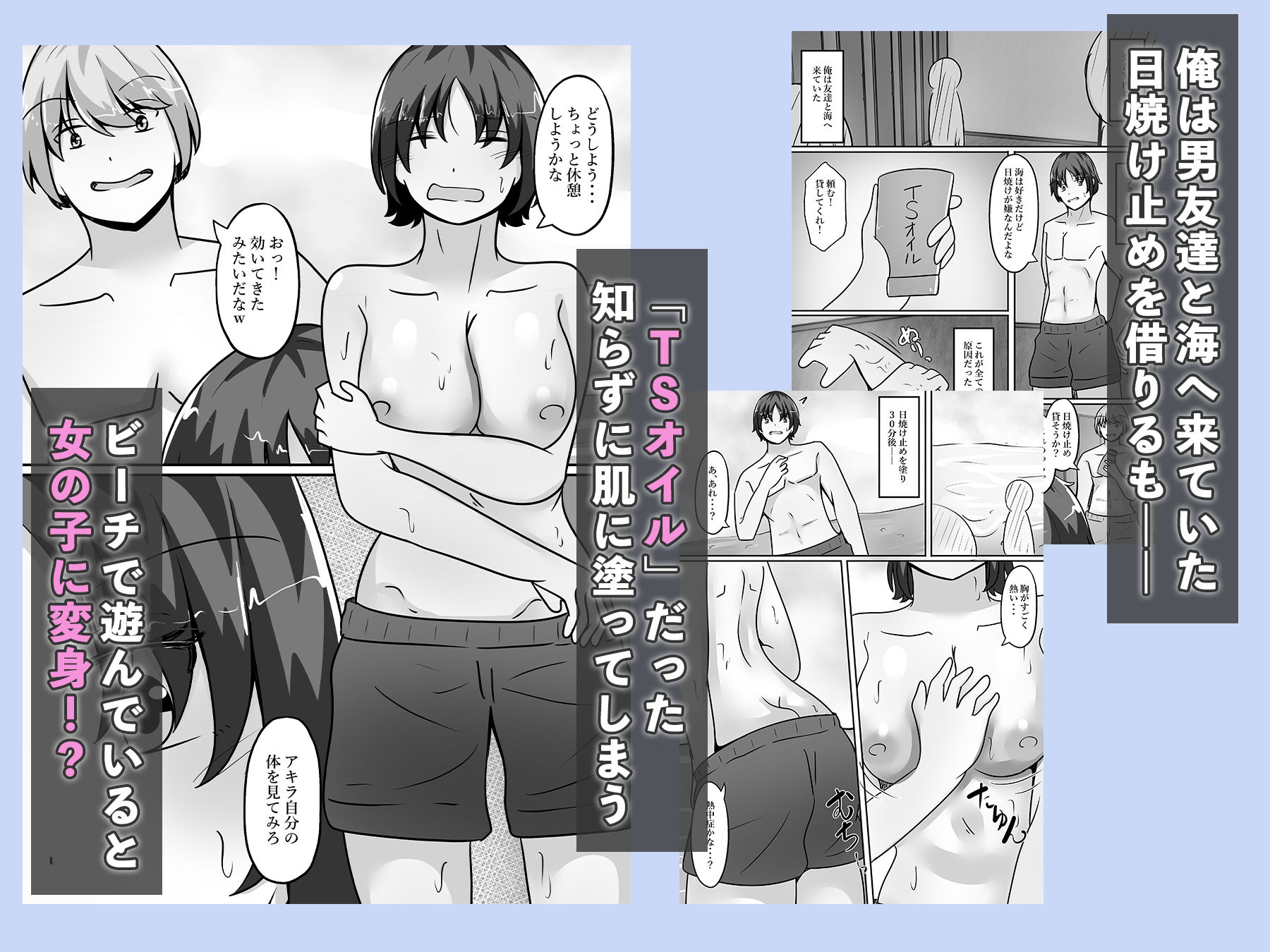 女体化男水着チャレンジ - サンプル画像 2