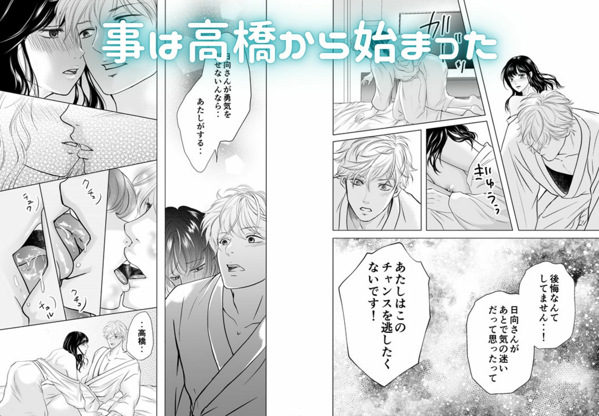 日向さんにはまだ恋を知られていない - サンプル画像 3