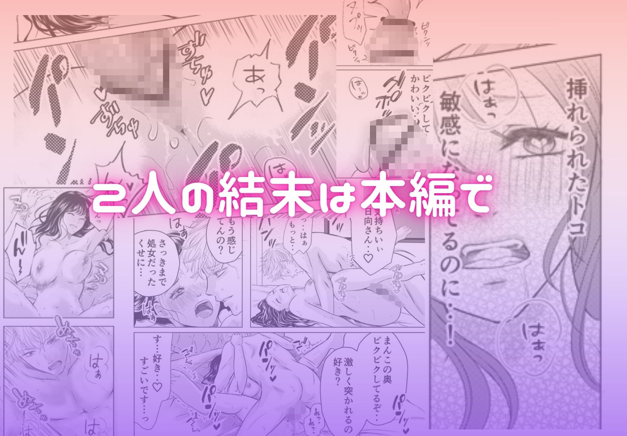 日向さんにはまだ恋を知られていない - サンプル画像 10