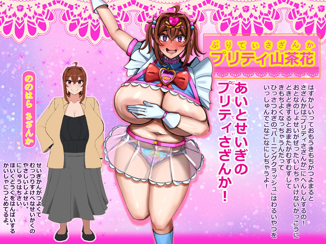 魔法羞女プリティ山茶花 第一話はずかしい変身！ - サンプル画像 5