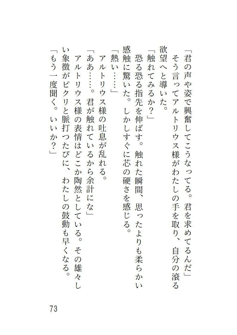 婚約破棄された令嬢は辺境伯に甘く愛される - サンプル画像 1