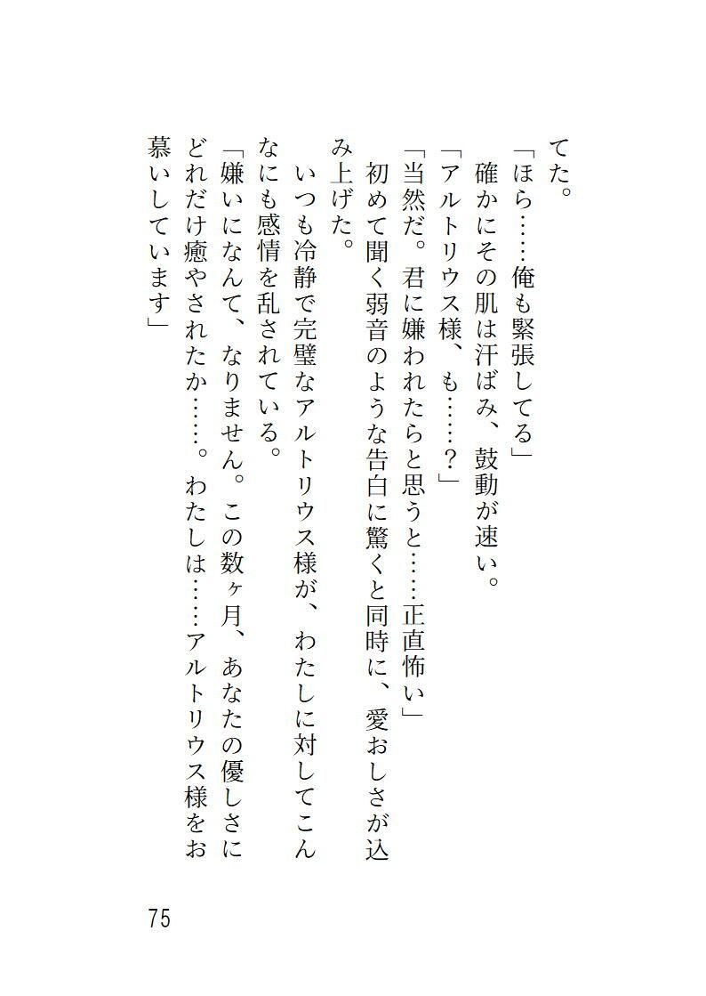 婚約破棄された令嬢は辺境伯に甘く愛される - サンプル画像 3