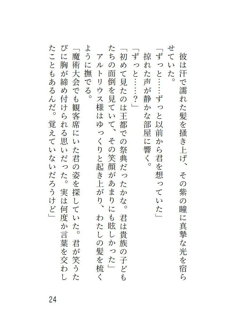 婚約破棄された令嬢は辺境伯に甘く愛される - サンプル画像 4