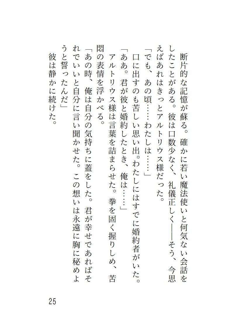 婚約破棄された令嬢は辺境伯に甘く愛される - サンプル画像 5