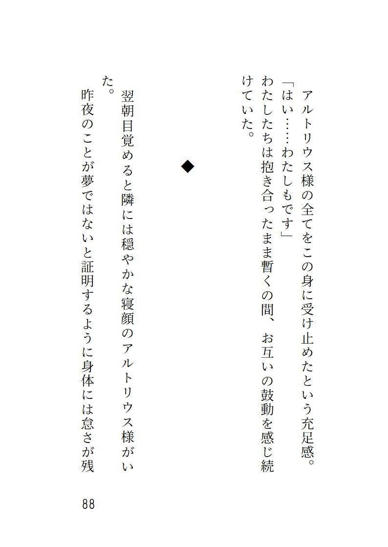 婚約破棄された令嬢は辺境伯に甘く愛される - サンプル画像 7