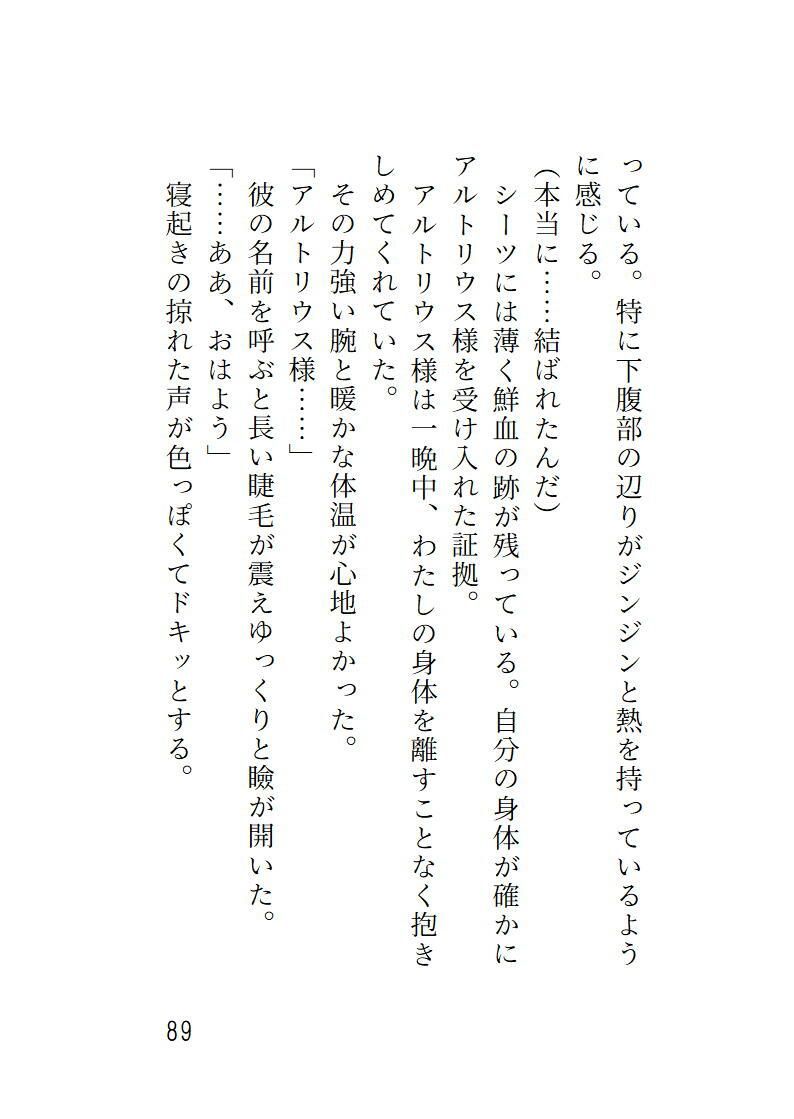 婚約破棄された令嬢は辺境伯に甘く愛される - サンプル画像 8