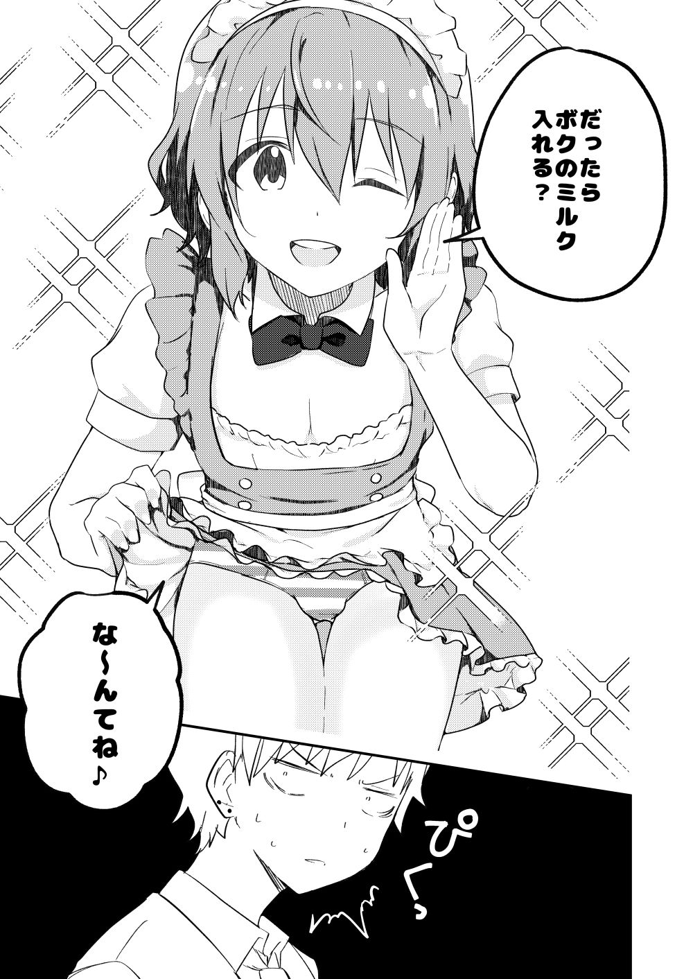 校内一の美少年と×××した話3【前編】 - サンプル画像 6