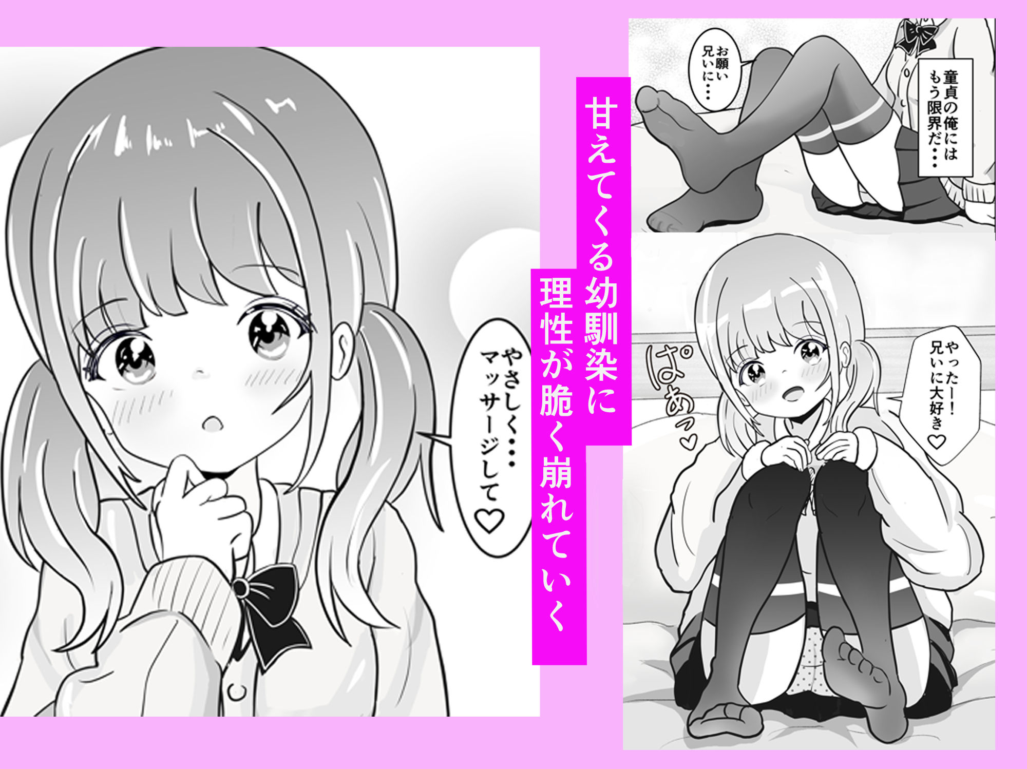 甘え上手な幼馴染は小悪魔かもしれない - サンプル画像 1