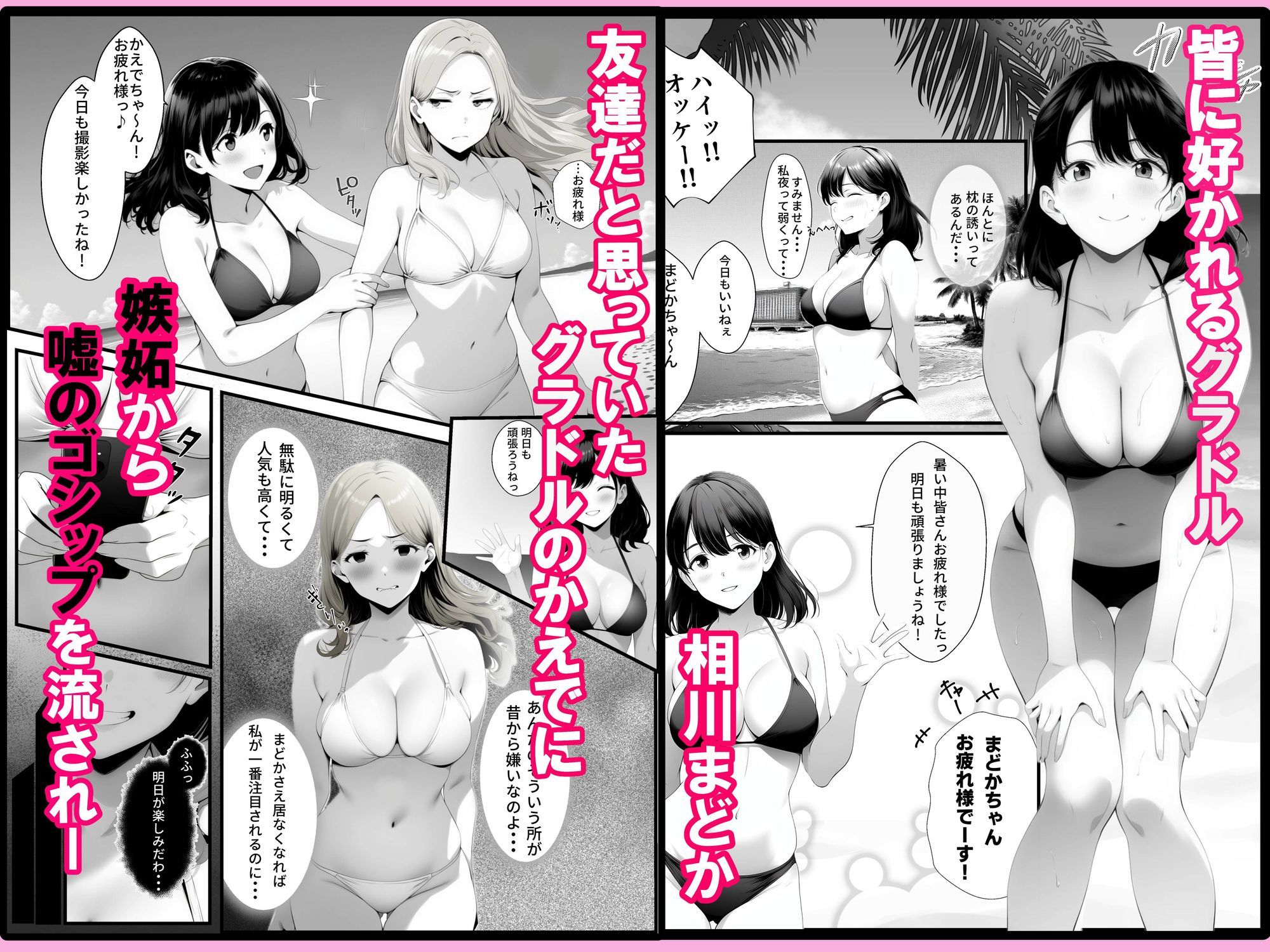 嘘のゴシップで引退した元グラドル（35）が精液中毒になる話 - サンプル画像 1