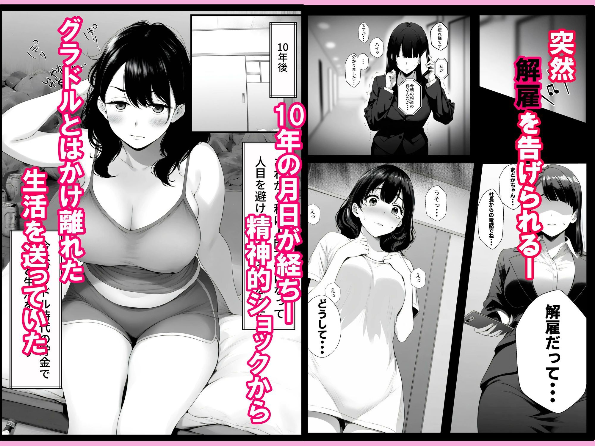 嘘のゴシップで引退した元グラドル（35）が精液中毒になる話 - サンプル画像 2