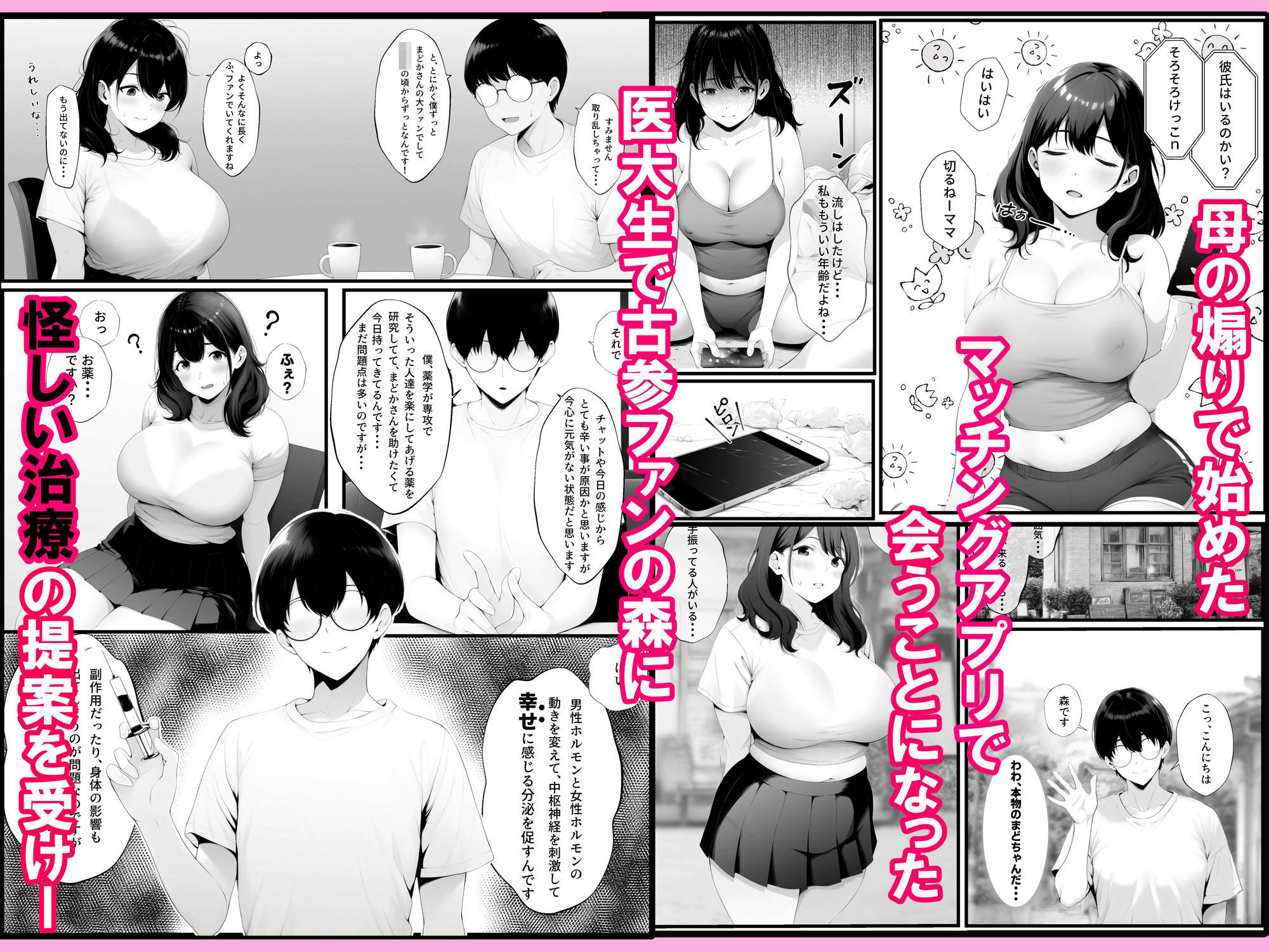 嘘のゴシップで引退した元グラドル（35）が精液中毒になる話 - サンプル画像 3