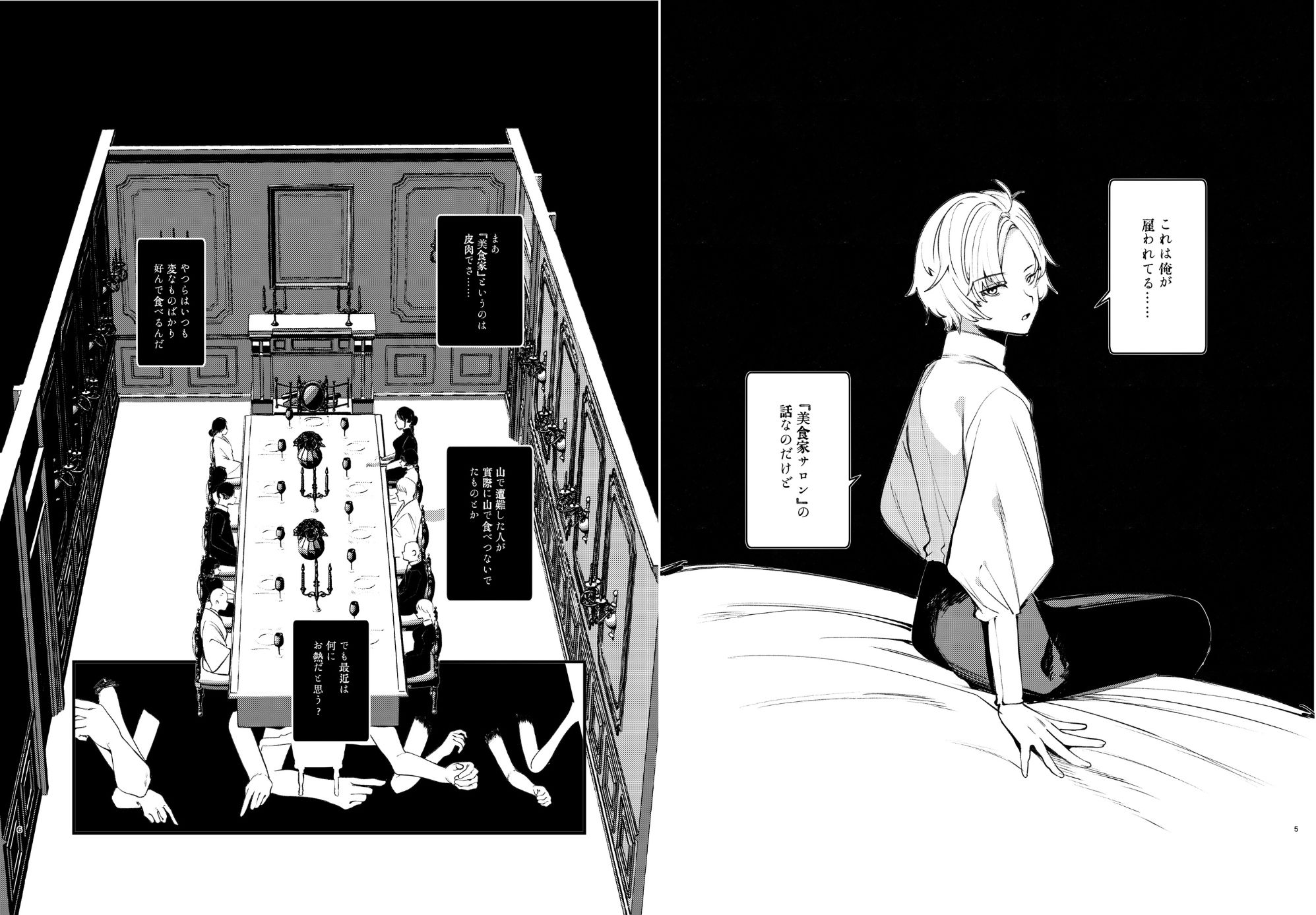 怪鼠一見帳・美食家 - サンプル画像 1