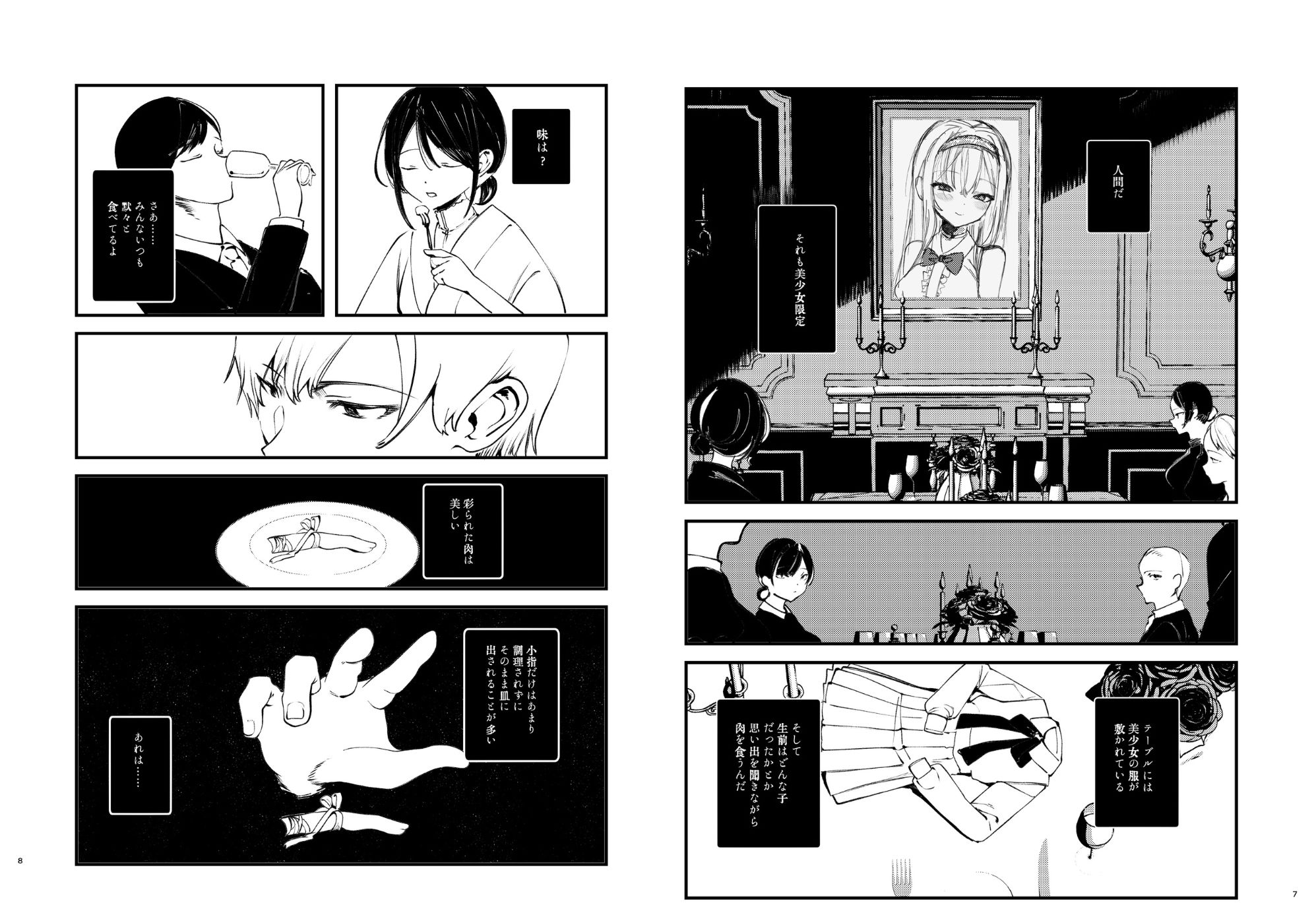 怪鼠一見帳・美食家 - サンプル画像 2