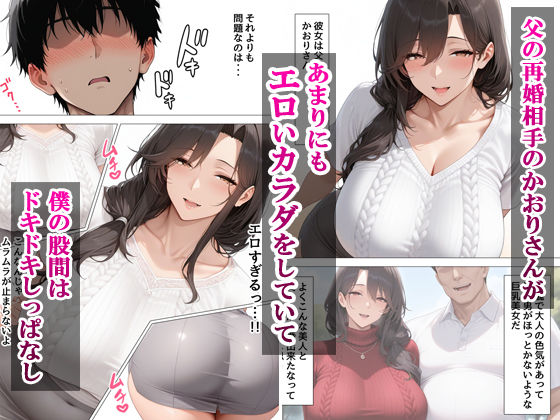むちむちドスケベ肉感の義母と同居して危険日イチャラブ絶頂種付けセックスした話 - サンプル画像 1