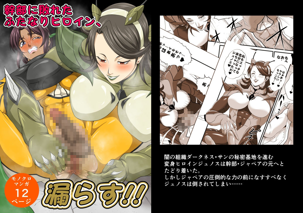 幹部に敗れたふたなりヒロイン、漏らす！！ - サンプル画像 1