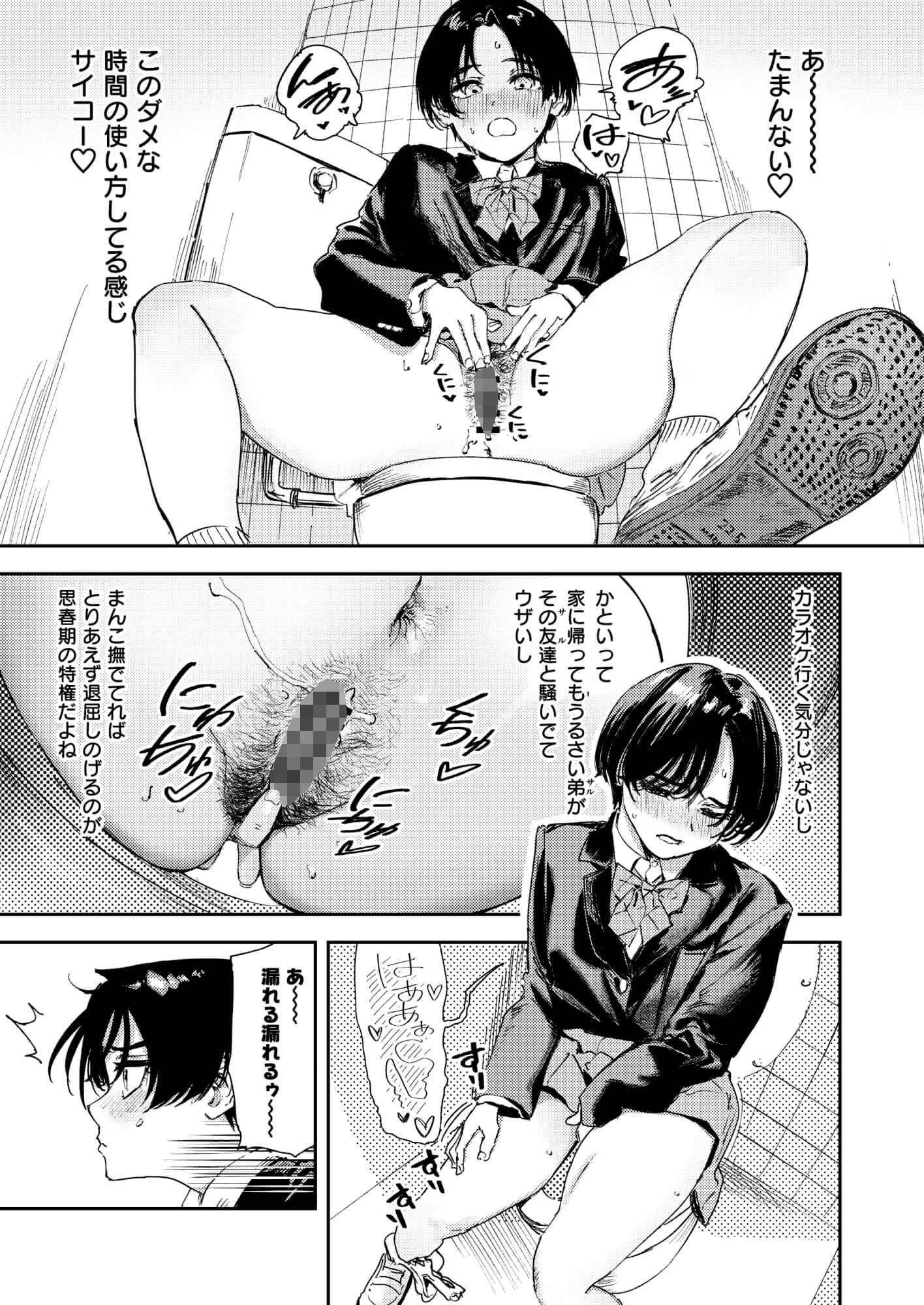 暇だしオナニーでもするか！ - サンプル画像 8