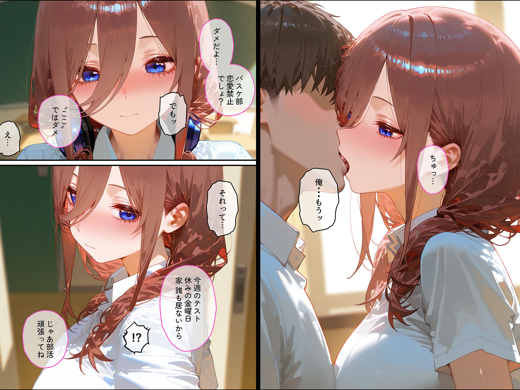 【中野◯玖】俺の大好きな清楚彼女が寝取られ快楽堕ちする話 - サンプル画像 1