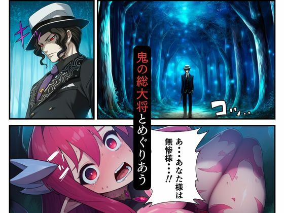 鬼◯の刃〜淫鬼の逆襲〜 - サンプル画像 2