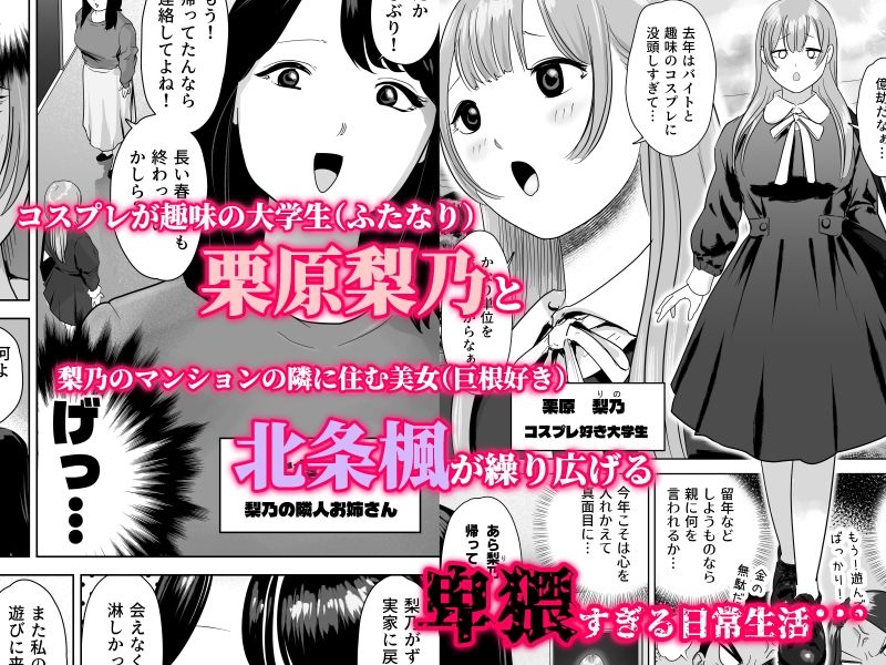 尻フェチふたなりと巨根好き隣人美女の淫らすぎる日常 - サンプル画像 1