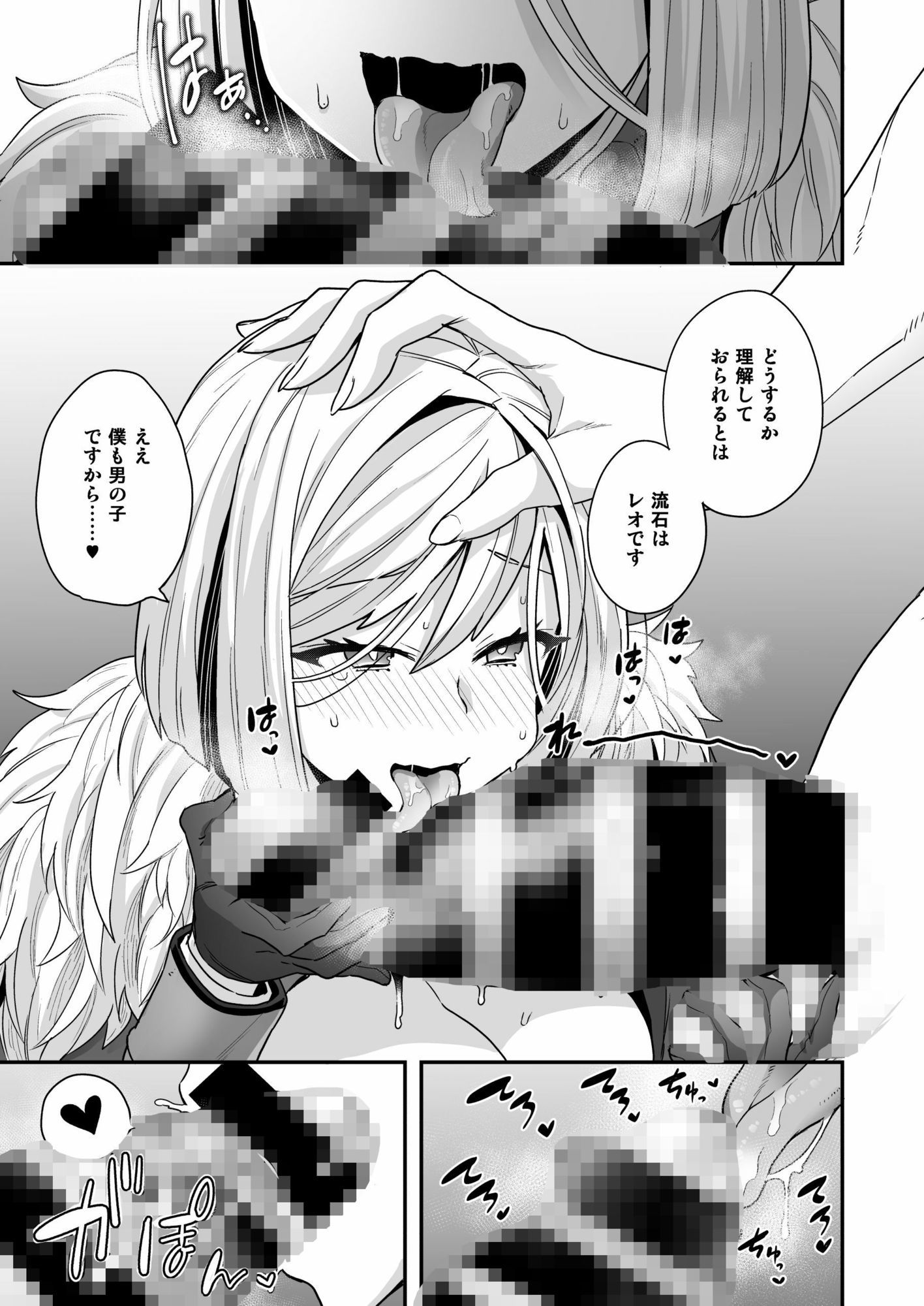 後天性TSレオ ＋ ELIXER OF LOVE - サンプル画像 5