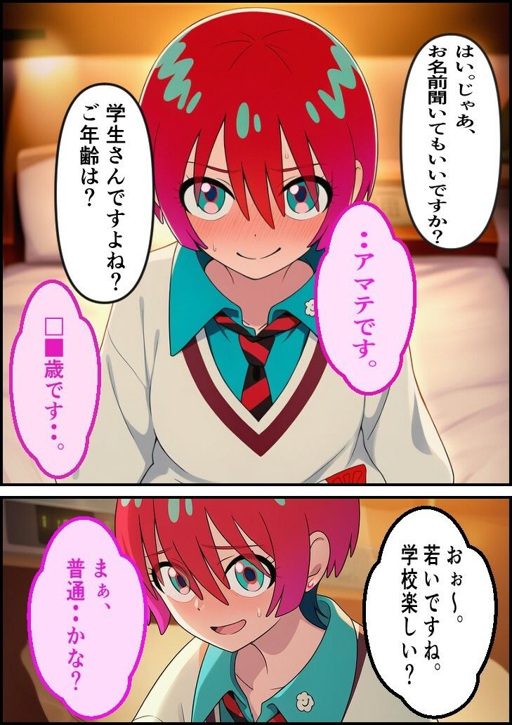 生撮り素人娘  アマテちゃん - サンプル画像 2