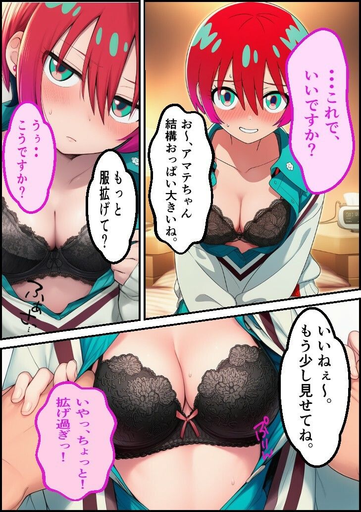 生撮り素人娘  アマテちゃん - サンプル画像 3