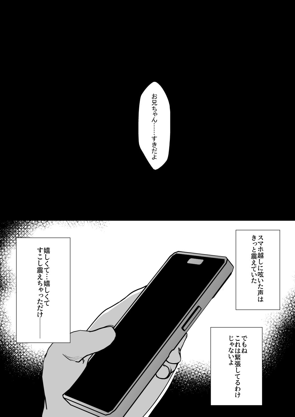 裏アカ越しの再開 ― 10年ぶりに見つけた大好きなお兄ちゃん ― - サンプル画像 1