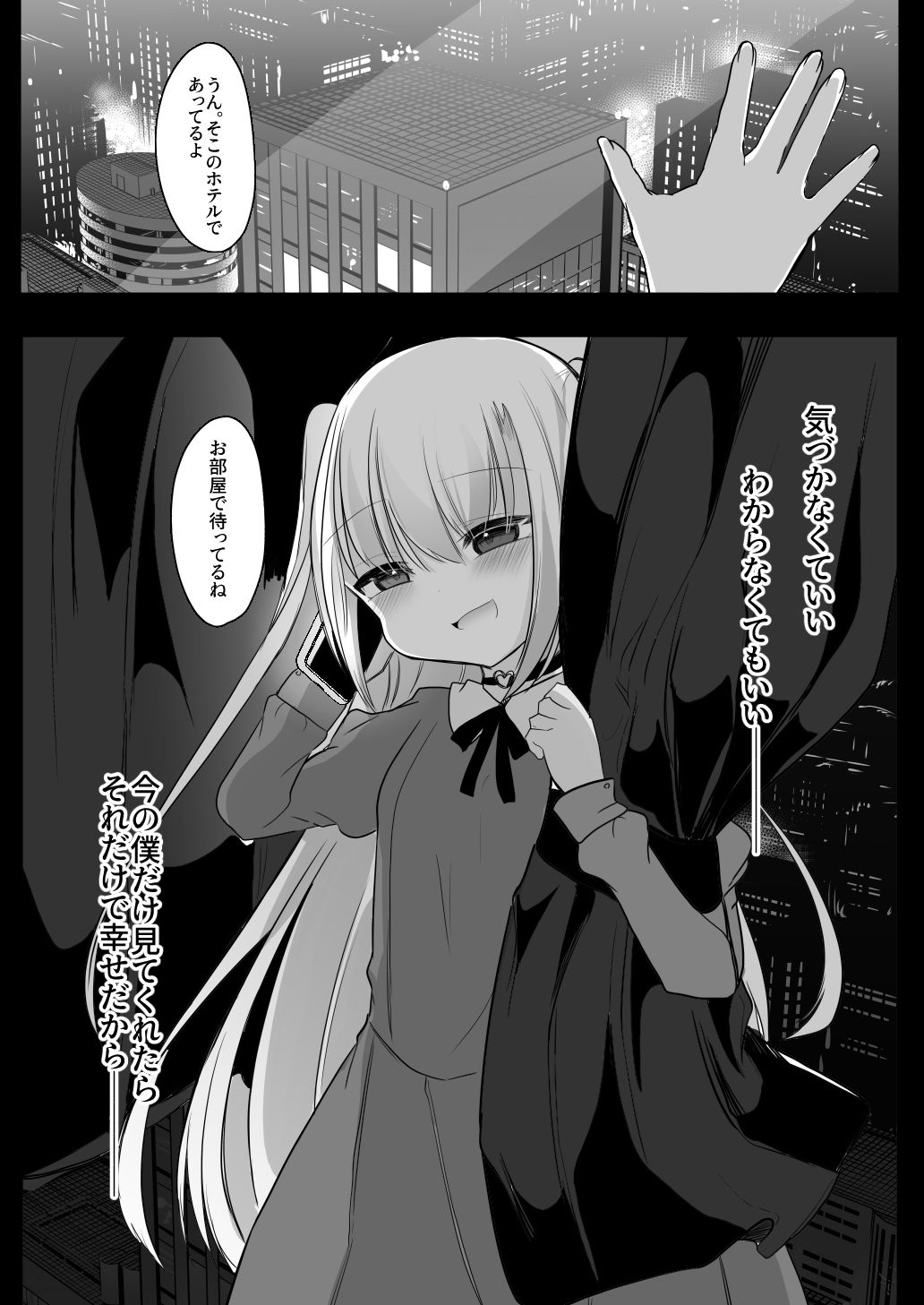 裏アカ越しの再開 ― 10年ぶりに見つけた大好きなお兄ちゃん ― - サンプル画像 5