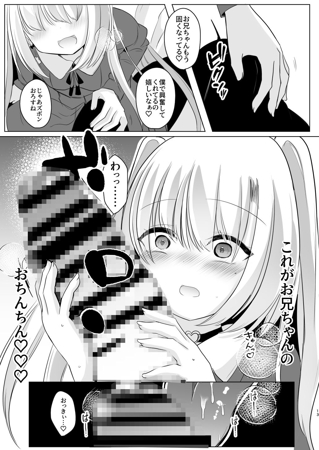 裏アカ越しの再開 ― 10年ぶりに見つけた大好きなお兄ちゃん ― - サンプル画像 6