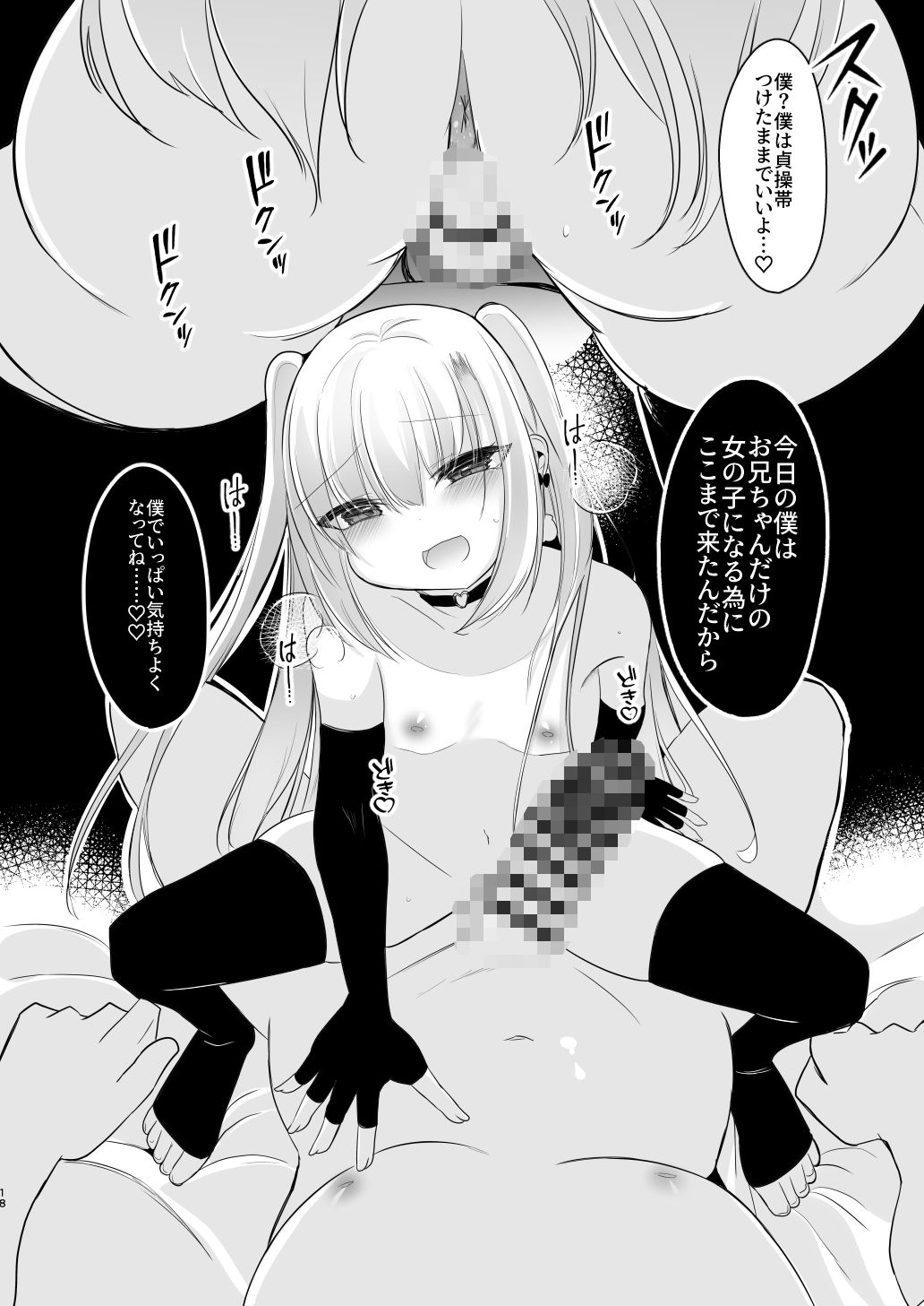 裏アカ越しの再開 ― 10年ぶりに見つけた大好きなお兄ちゃん ― - サンプル画像 8