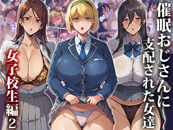 催●おじさんに支配された女達〜女子校生総集編 - サンプル画像 5