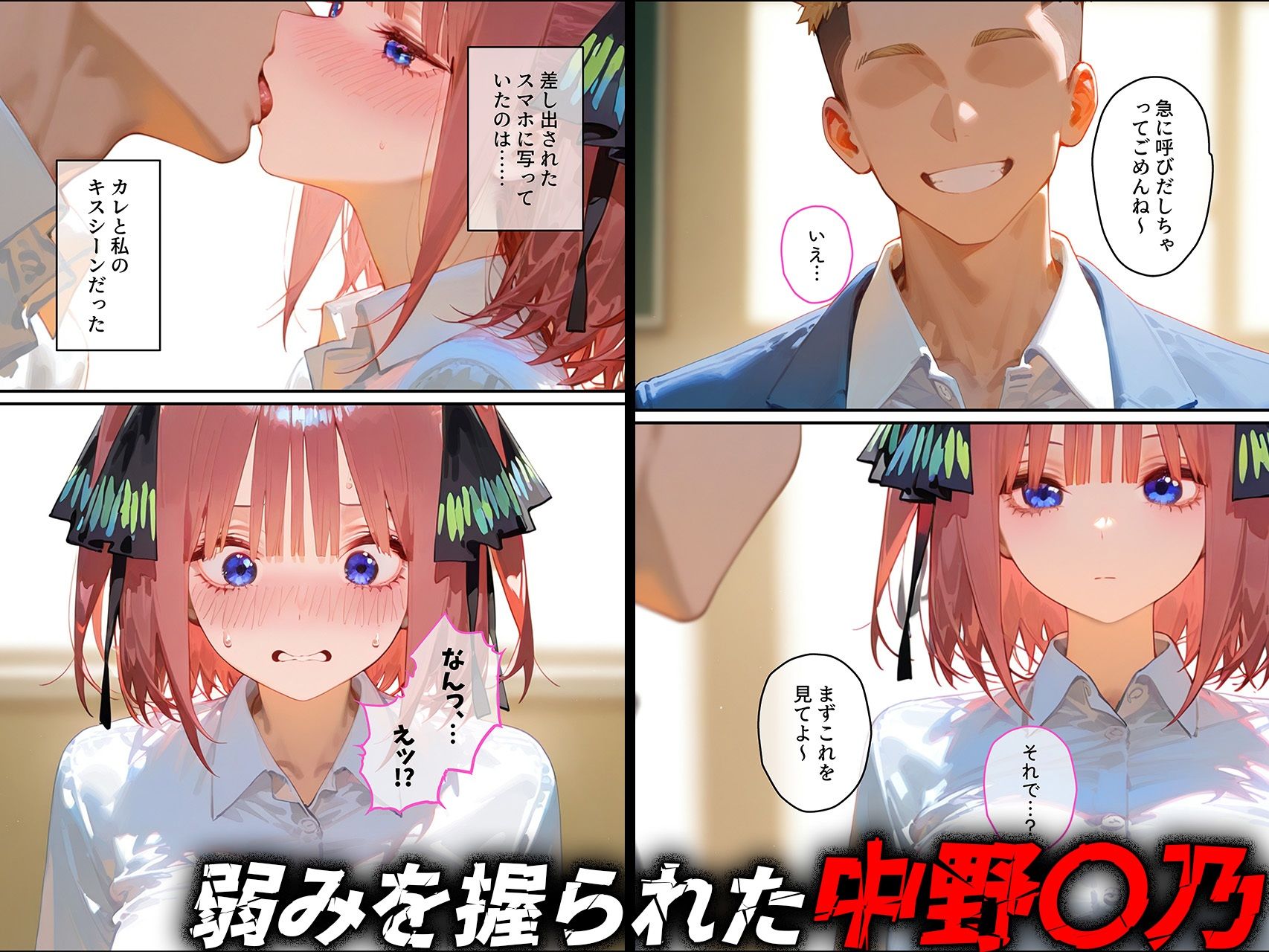 【中野◯乃】俺の大好きな清楚彼女が寝取られ快楽堕ちする話 - サンプル画像 2