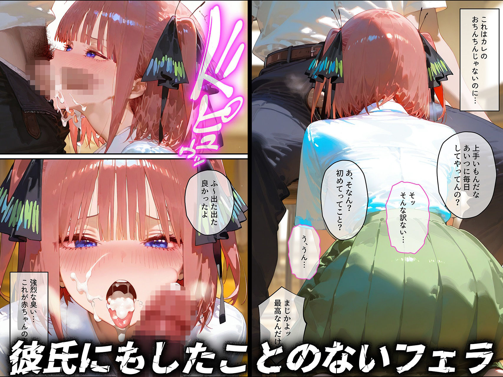 【中野◯乃】俺の大好きな清楚彼女が寝取られ快楽堕ちする話 - サンプル画像 5