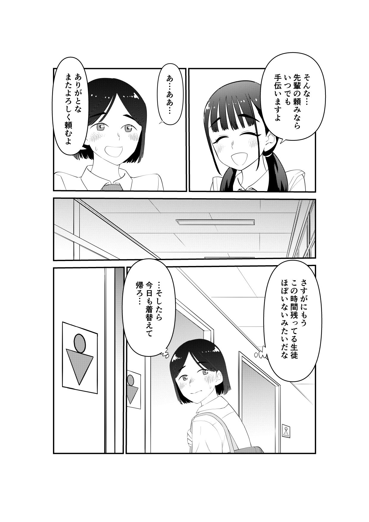 女装してたら後輩女子が色々と… - サンプル画像 3