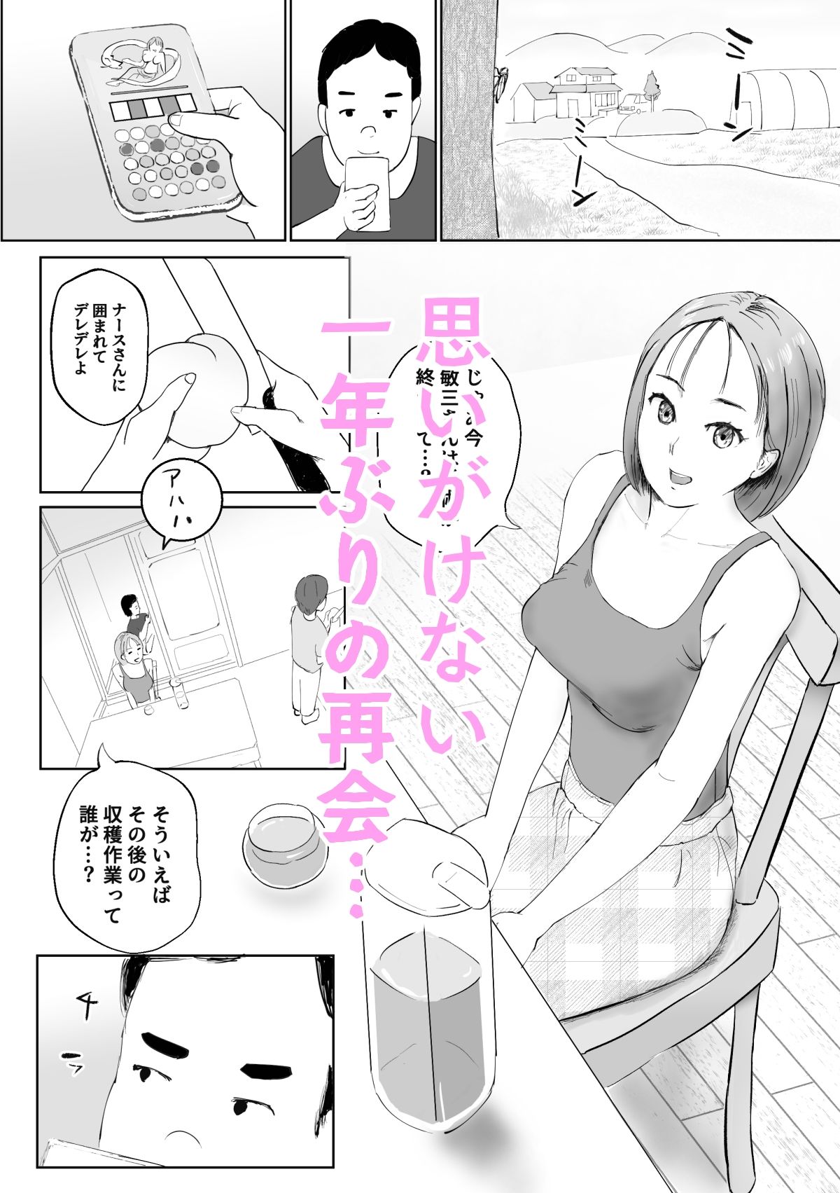 女子大生が筆下ろしに来た話 - サンプル画像 2