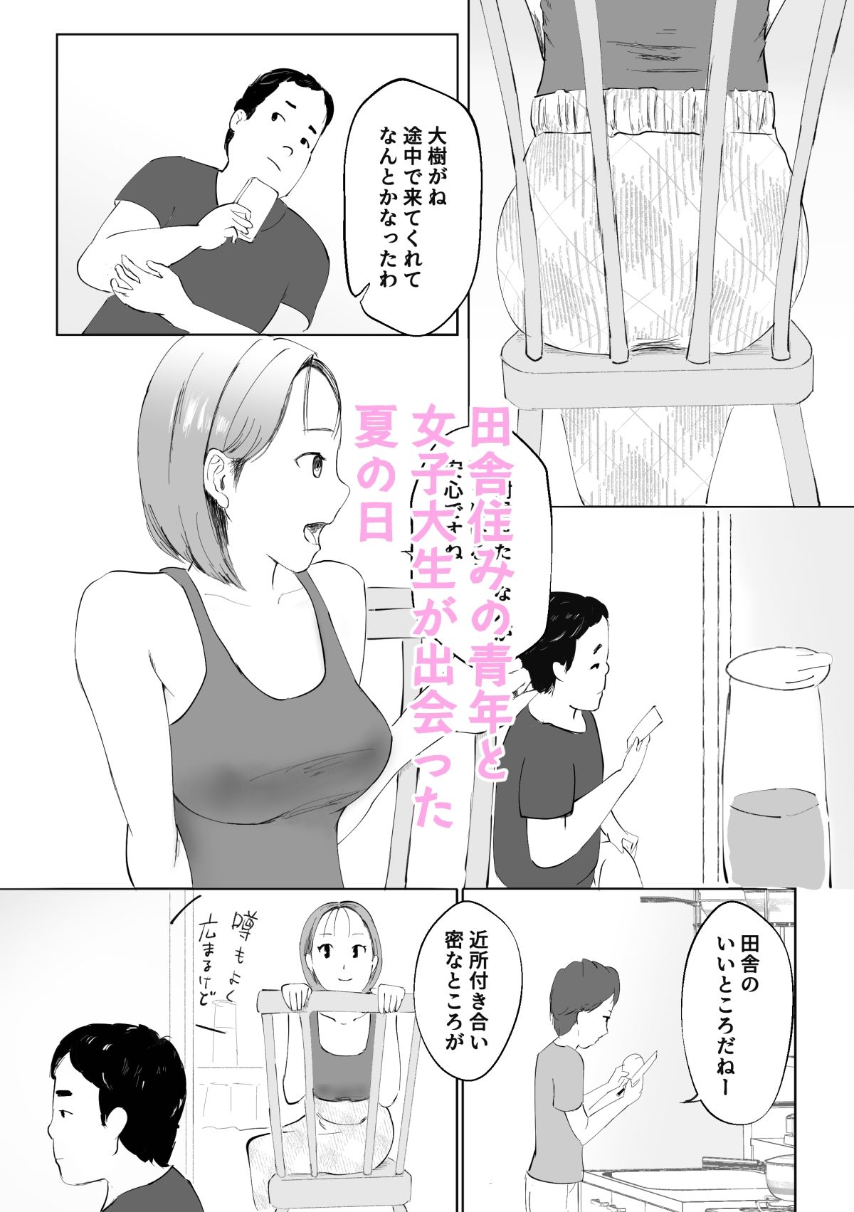 女子大生が筆下ろしに来た話 - サンプル画像 3