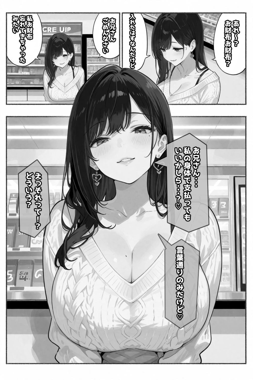 お財布忘れたので、おマンコで支払ってもいいですか...？ - サンプル画像 9