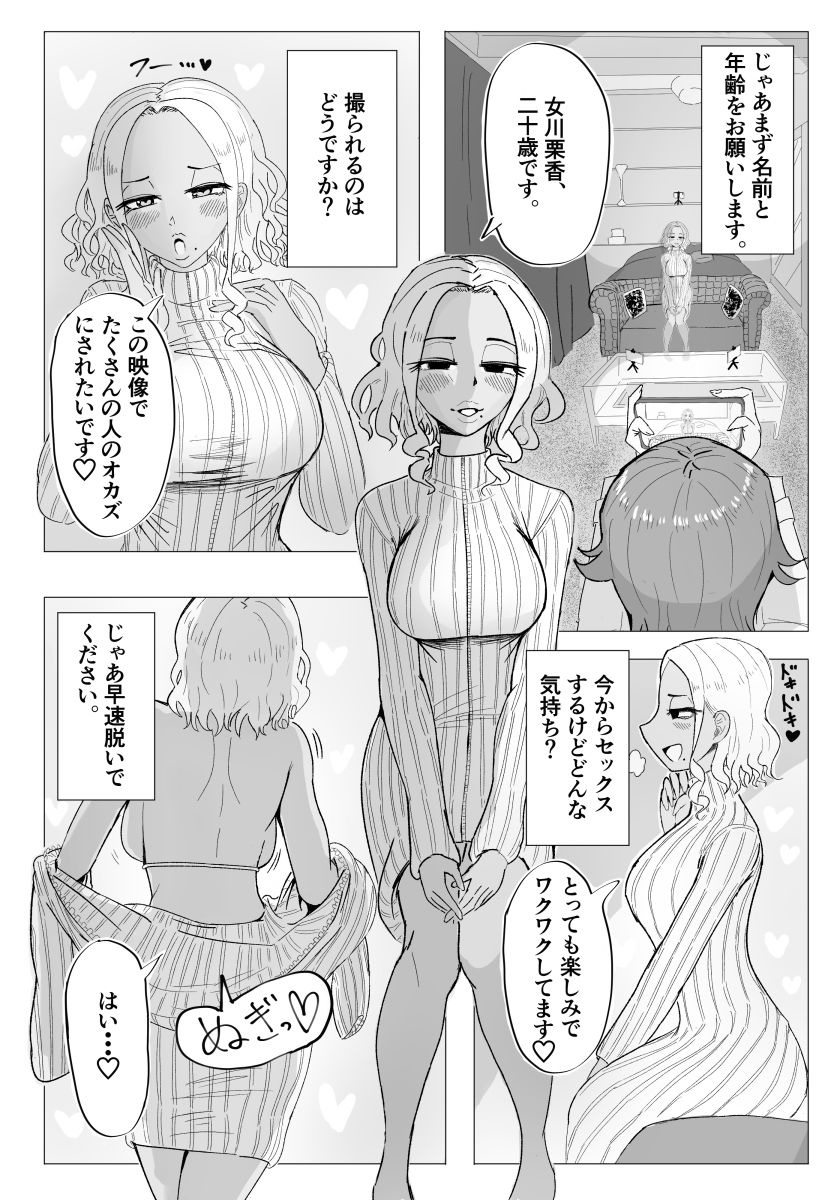 二人の痴女ビッチが、動画配信でたっぷり、搾り取っちゃう漫画 - サンプル画像 2
