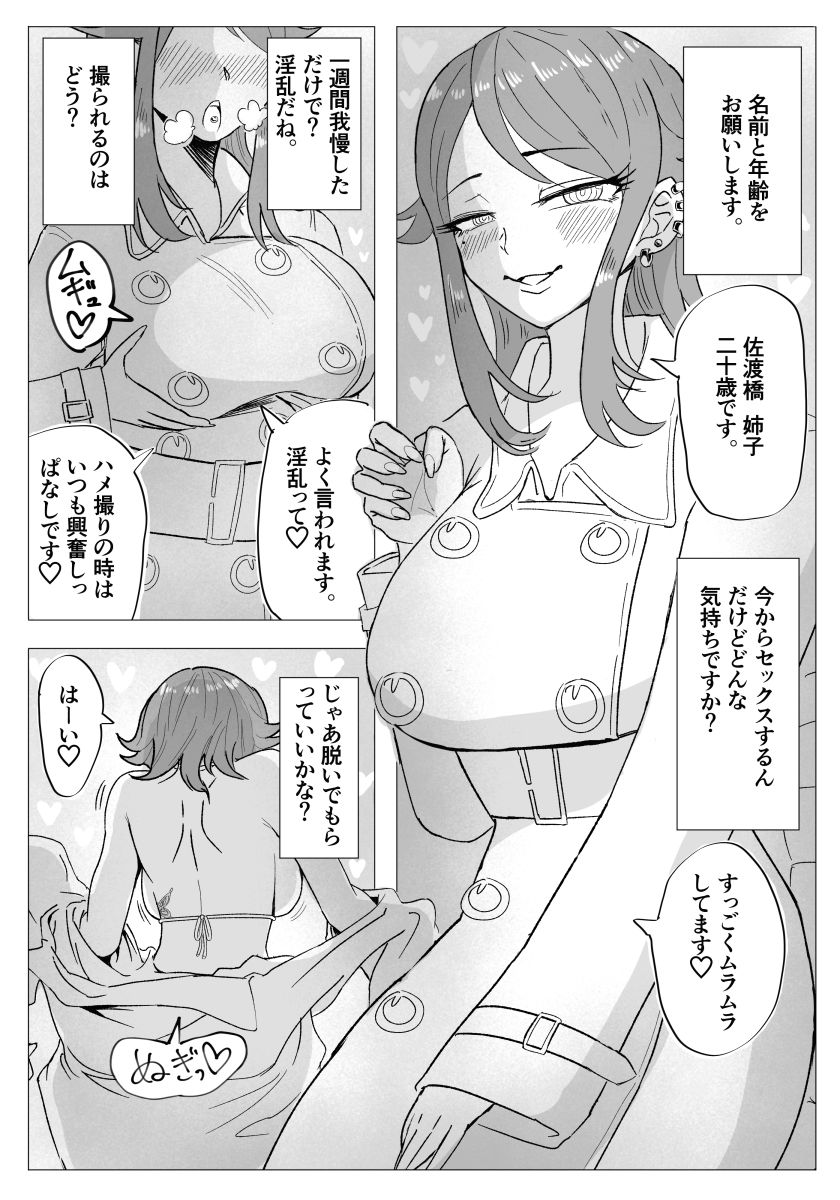 二人の痴女ビッチが、動画配信でたっぷり、搾り取っちゃう漫画 - サンプル画像 3