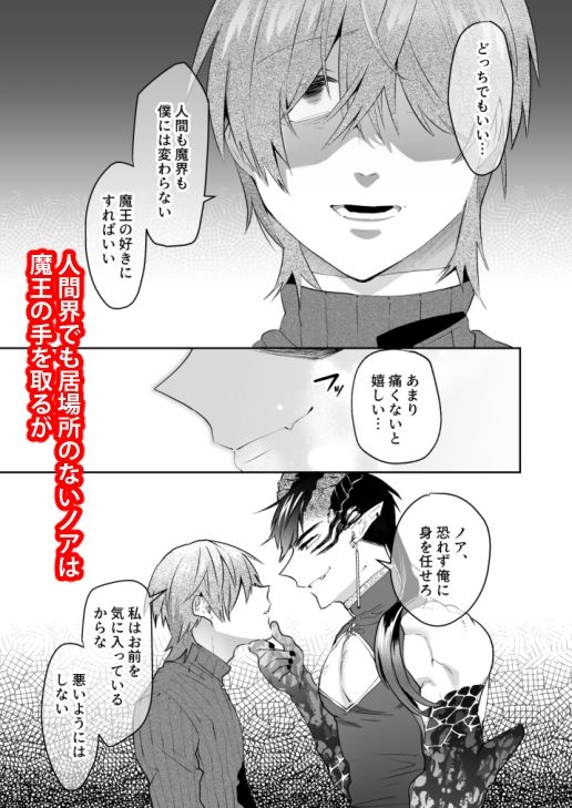 嫌われ魔術師は魔王のお気に入り - サンプル画像 2