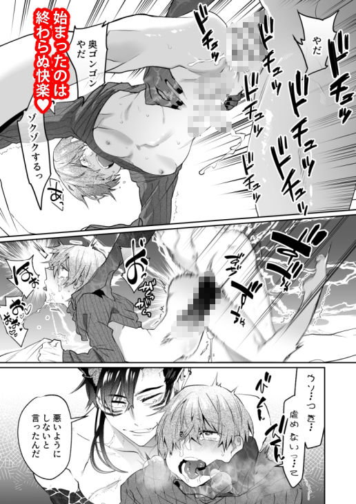 嫌われ魔術師は魔王のお気に入り - サンプル画像 3