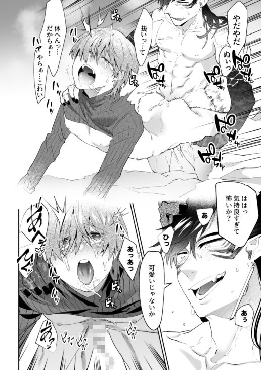 嫌われ魔術師は魔王のお気に入り - サンプル画像 4